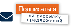 Newsletter - Подписаться